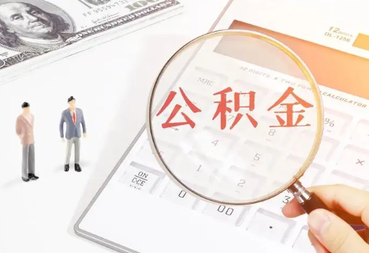 鸡西2025年住房公积金政策对房地产市场的影响分析‌