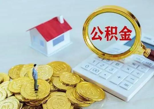 鸡西公积金新政对购房影响典型案例